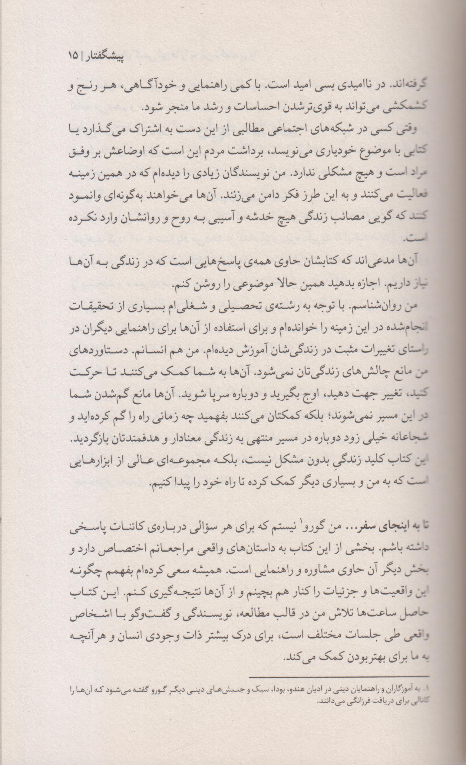 چرا تا به حال کسی این ها را به من نگفته بود؟